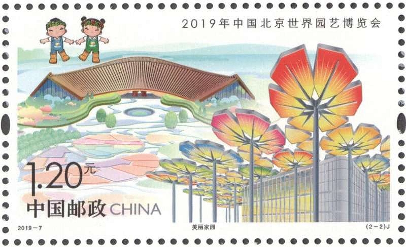 Briefmark für Expo 2019 Beijing 2019-7 2-2 J