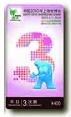 Expo 2010 Ticket: 3-Tage-Karte